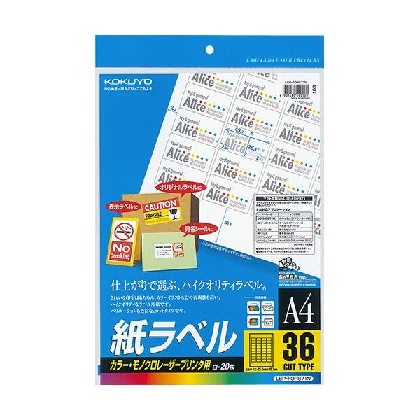 コクヨ カラーレーザー＆カラーコピー用 紙ラベル A4 36面 25.4×45.7mm