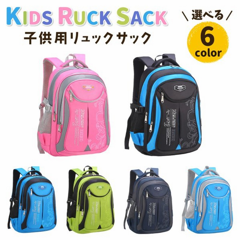 キッズ リュック 男の子 女の子 全6色 ジュニア リュックサック 教科書 軽量 防水 かっこいい アウトドア 遠足 旅行 子供 小学生 大容量 通学 通販 Lineポイント最大0 5 Get Lineショッピング