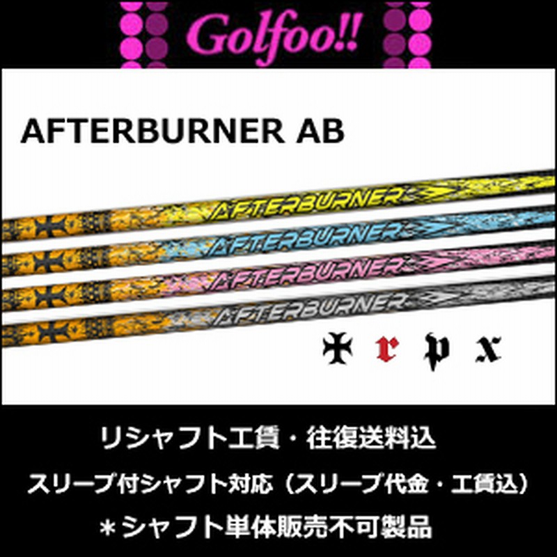 値下げ TRPX アフターバーナー AB401 SR TRPX Afterburner AB401 Shaft