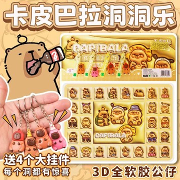 【臺灣-出貨】🚀卡皮巴拉洞洞樂盲盒玩具女孩----新款戳戳樂禮盒豪華版抽奬動動樂 HOHV