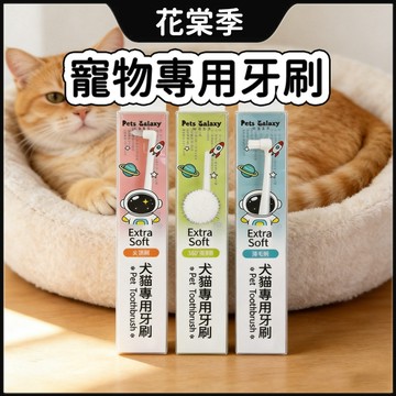 寵物專用牙刷 貓咪牙刷 寵物牙刷 貓用牙刷 狗狗牙刷 犬貓適用 清潔牙齒 三種刷頭可選 柔軟刷毛