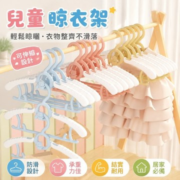 【台灣出貨🔥兒童衣架】小孩晾衣架 家用卡通掛 衣架 曬衣架 晾衣服可伸縮防滑條小衣架 可愛風 寶寶衣架 無痕衣架 防滑
