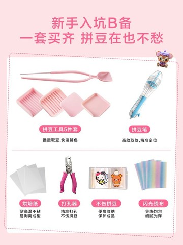拼豆🌈 拼豆組全套工具豆筆針po mard烘焙布拼豆套裝材料包手作diy神器 手作材料 拼豆材料