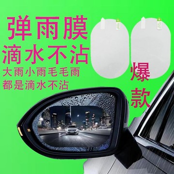 全新升級款汽車後視鏡防雨膜大雨小雨毛毛雨都能防滴水不沾彈雨膜🛒【免運】
