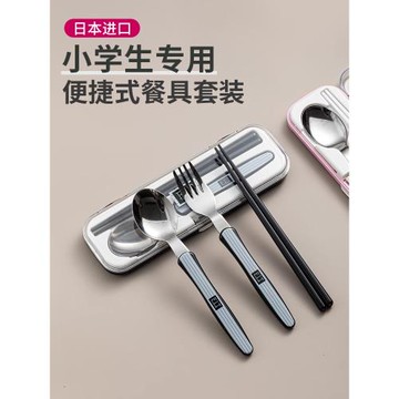日本進口兒童筷子勺子套裝小學生專用便捷餐具收納盒不銹鋼一人用