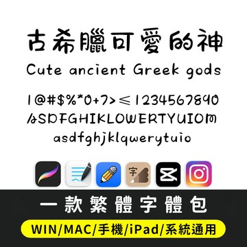 繁體字體 ｜ttf格式 可愛卡通圓潤中文繁體字體 筆記手帳體手寫體 procreate/Win/Mac