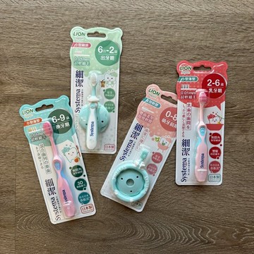 【怡家藥局】獅王Lion 細潔兒童牙刷 (0m-8m、6m-2y、2y-6y、6y-9y) 牙刷 嫩嬰牙刷 新生兒
