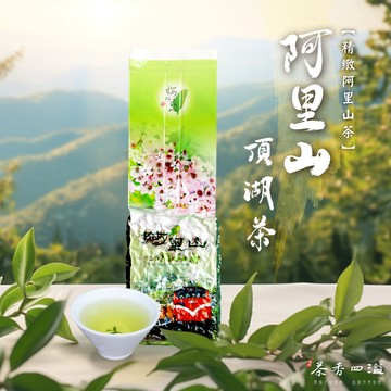 【茶香四溢】阿里山頂湖烏龍茶/生茶/烏龍/高海拔/台灣茶/冬茶/春茶