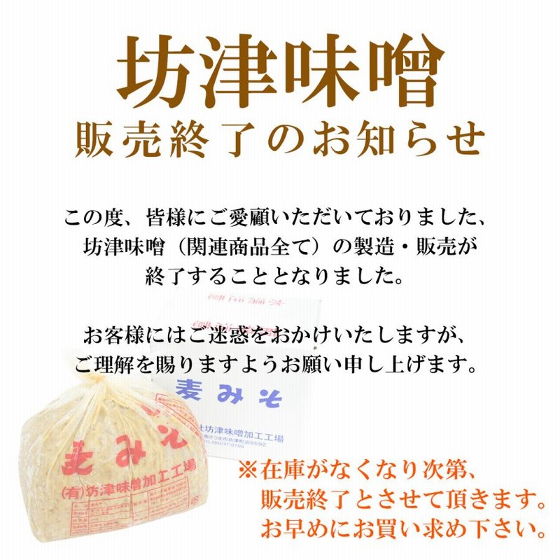 坊津味噌加工工場 麦みそ 2kg