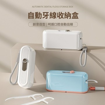 🔥台灣8H出貨🔥便攜式牙線盒 攜便式自動牙線盒 按壓式 可重複使用 牙線收納 牙線棒收納盒 牙線攜帶盒 牙線盒