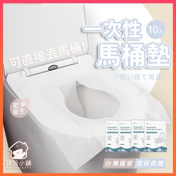 台灣現貨🔥一次性馬桶墊 拋棄式馬桶坐墊 馬桶墊套 馬桶套 防接觸 馬桶紙 一次性馬桶坐墊  孕婦醫院 旅行民宿 馬桶坐墊