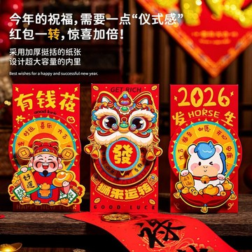 ✨壹灣出貨✨2026馬年利是封新款可旋轉卡通紅包春節長輩送孩子兒童拜年紅包袋 SNAO