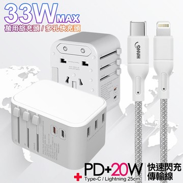 CITY萬用轉接頭PD快充33W急速充電器-白+高密編織線Type-C to Lightning iphone/ipad充電線-25cm灰