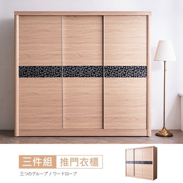 時尚屋 莫爾梧桐木7x7尺推門衣櫃 寬212x深60.6x高197公分