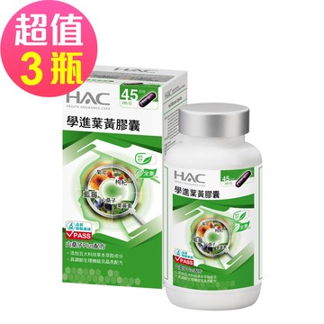 永信HAC - 學進葉黃膠囊x3瓶(90粒/瓶)-山桑子Plus配方-2026/04/30到期