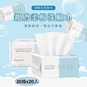 綠棉花柔棉洗臉巾(30抽)20入