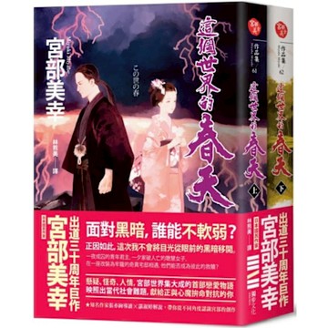 這個世界的春天（套書）【城邦讀書花園】