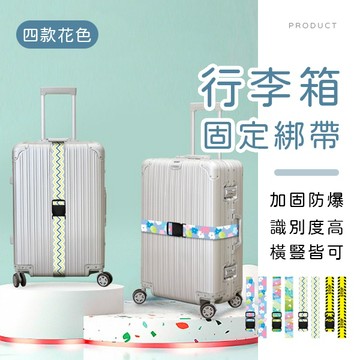 [台灣現貨]行李箱固定綁帶 行李綁帶 行李帶 行李箱束帶 行李束帶 行李固定帶 固定帶 綁帶