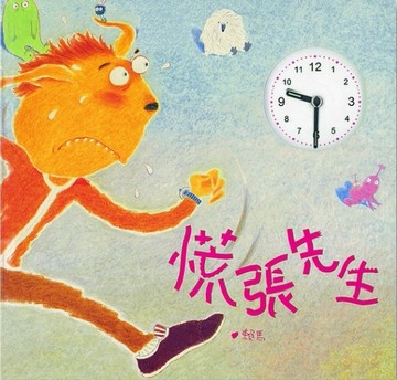 慌張先生【二手書_良好】TAAZE讀冊生活