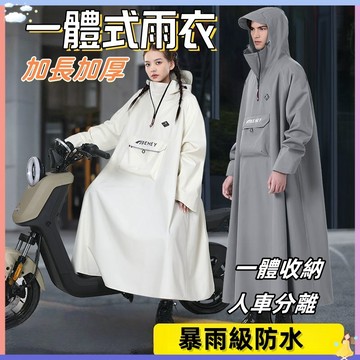 【快速出貨🔥】機車雨衣 一件式雨衣 摩托  雨衣長 全身 單人 男女 時尚雨衣 加長遮腳騎士雨衣 電動車 機車 雨衣一