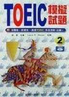 TOEIC模擬試題（2）[二手書_普通]