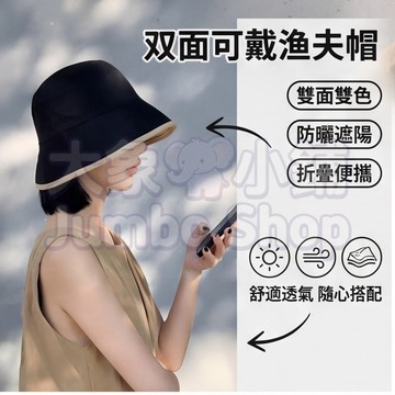 雙面可戴漁夫帽 一帽兩戴 輕量不佔空間 寬帽簷防曬UP 顯臉小必備 阻隔99%紫外線 太陽帽 棉麻防曬帽