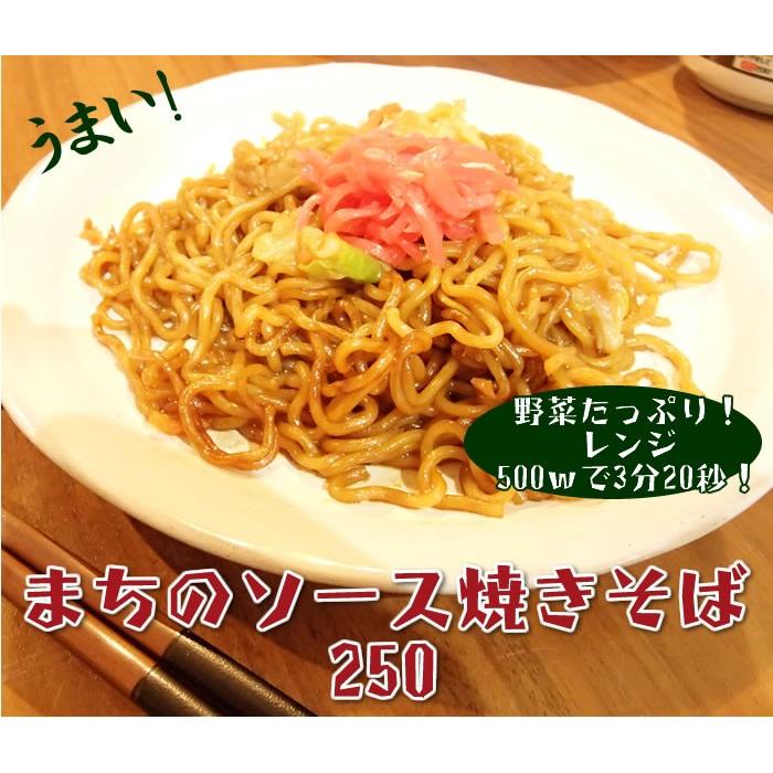 JG） まちのソース焼きそば250(レンジ) 250ｇ×5袋