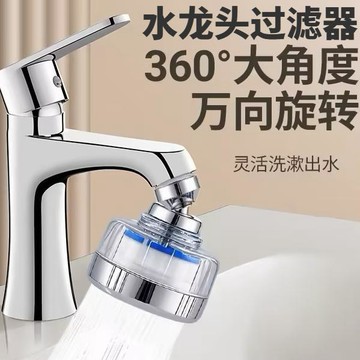 🐳隔日到貨🐳水龍頭濾水器 萬向水龍頭淨水神器 過濾水龍頭 水龍頭過濾器 萬向水龍頭 水龍頭增壓 水龍頭濾芯999