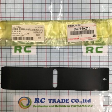 豐田 INNOVA 排檔片 排檔桿片 排檔滑片 排檔桿滑片 排檔防塵片 排檔墊片 正廠