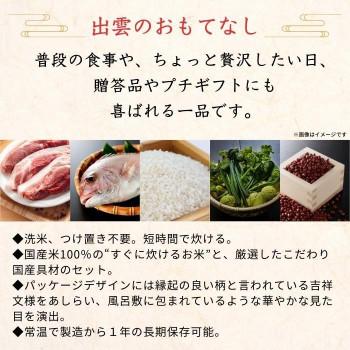 11202382 アルファー食品 出雲のおもてなし 中華おこわ 8箱セット