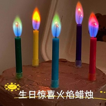 網紅創意火焰彩色蠟燭ins生日裝飾發光變色拍照炫彩生日蠟燭