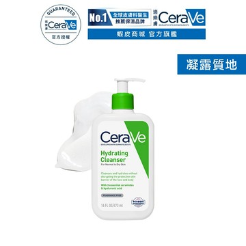 CeraVe適樂膚 輕柔保濕潔膚露 473ml 凝露質地 官方旗艦店