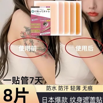 ✨臺灣有貨✨免運✨遮蓋超薄紋身遮蓋貼遮疤痕隱形貼神器肉色遮瑕遮擋疤遮胎記防水汗 3QYK