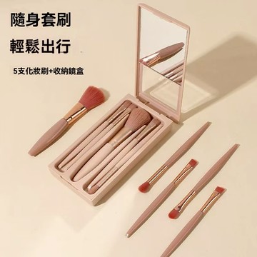 旅行化妝刷  化妝刷 套裝 五隻裝 眼影刷 散粉刷 刷子 眉刷 粉底刷 腮紅刷 全套工具 軟毛柔軟 不刺臉自然柔順更舒適