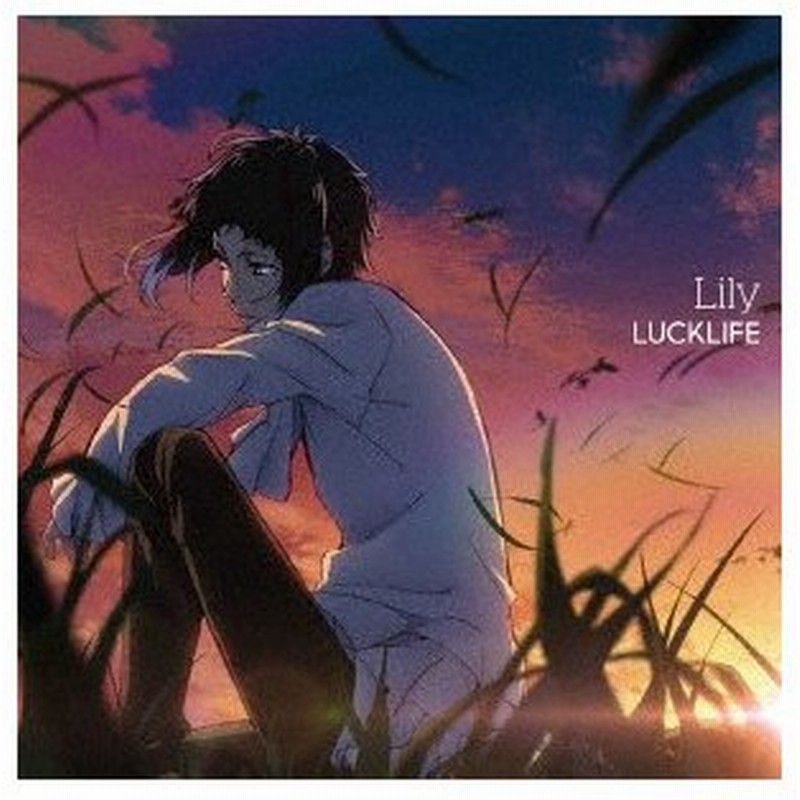 Tvアニメ 文豪ストレイドッグス 第3シーズンed主題歌 Lily アニメ盤 ラックライフ Cd 通販 Lineポイント最大0 5 Get Lineショッピング