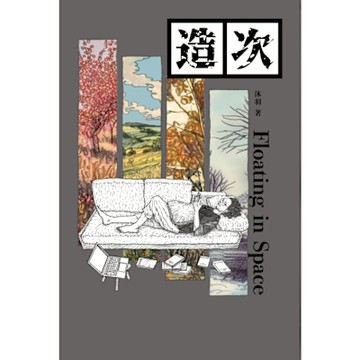 造次_Readmoo 讀墨電子書