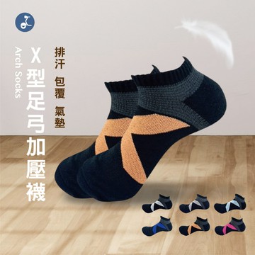 【OTOBAI】運動襪 船型襪 氣墊襪 機能襪 足弓襪 短襪毛巾襪 彈性襪 踝襪 棉襪 毛巾底襪子厚底襪 X型足弓加壓