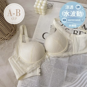 【伊黛爾】雲中精靈 【water wave真水】羽量輕盈真水軟鋼圈內衣 集中包覆 收副乳 女內衣(A/B杯)#8877