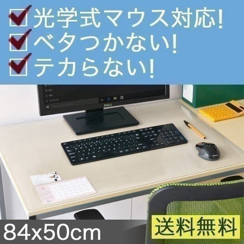 デスクマット クリア 透明 84x50cm ソフトタイプ 1 5mm厚 パソコン Pc デスクシート クリアーデスクマット 学習机 仕事 勉強 テーブル マット 送料無料 通販 Lineポイント最大0 5 Get Lineショッピング