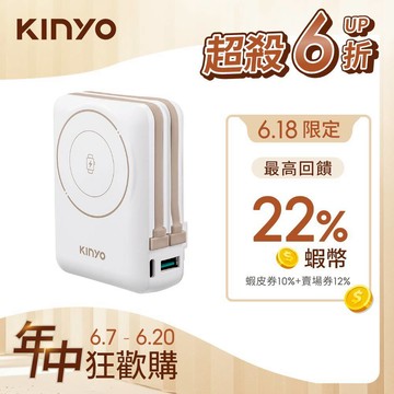 【KINYO直營】全固態防爆行動電源 不自燃 自帶線 磁吸無線快充 20W快充 磁吸行動電源 萬能充(KPB)