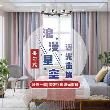 縷空星星漸變 雙層ins窗簾 全遮光窗簾成品臥室公主房少女心 窗簾 蕾絲雙層遮陽簾 雙層窗簾 遮光窗簾 掛鉤穿桿式