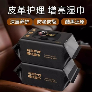 🚚免運🚚臺灣出貨🚀汽車內飾清潔鍍膜溼巾車用皮革座椅專用強力去污漬多功能擦車神器