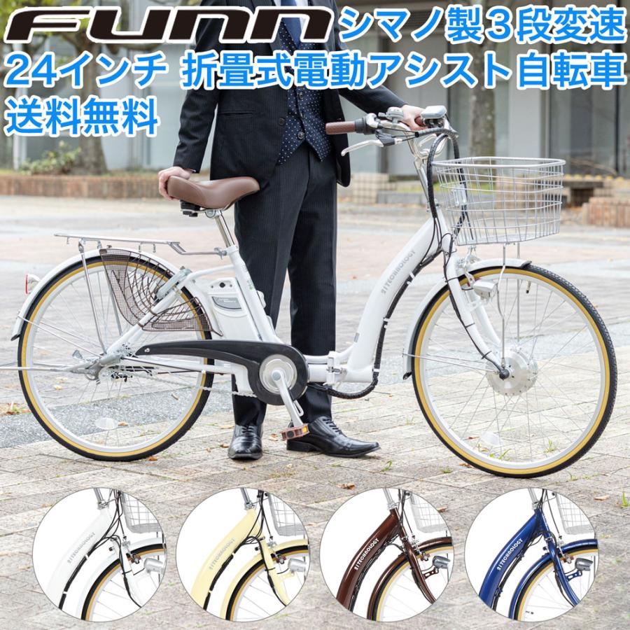 電動自転車 24インチ 型式認定取得 公道走行可 電動アシスト自転車 ...