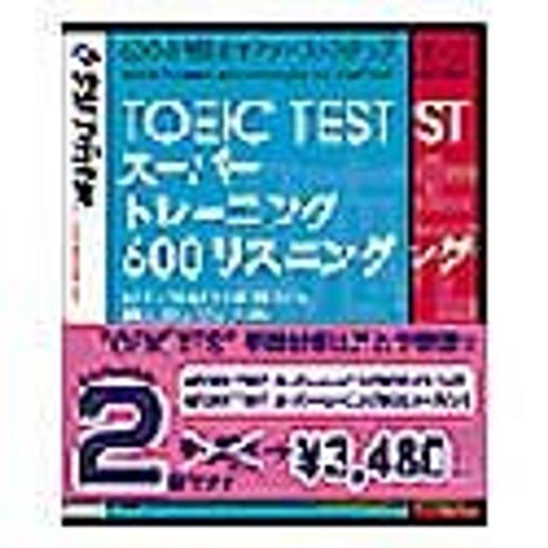 TOEIC TEST スーパートレーニング 2巻セツト