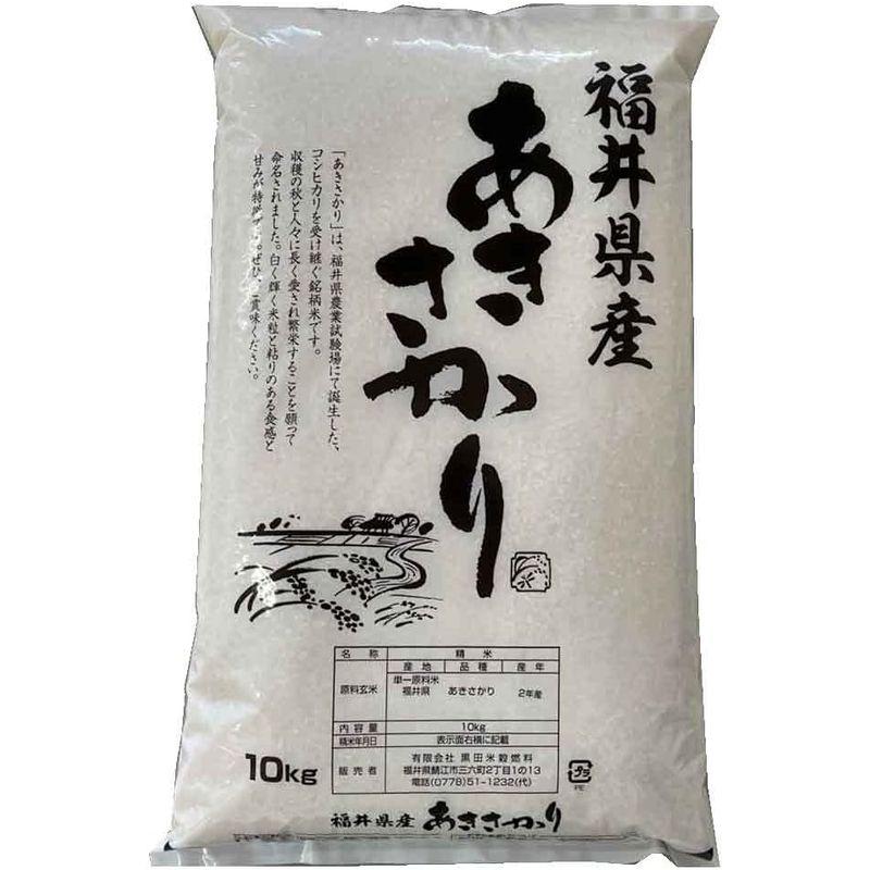 令和4年産 黒田米穀「福井県産あきさかり 精米10kg」