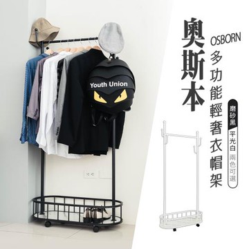 dayneeds 奧斯本多功能輕奢衣帽架 兩色可選
