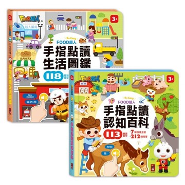 風車_FOOD超人手指點讀-生活圖鑑(互動有聲書)／認知百科(互動有聲書)
