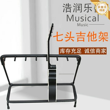 【七頭穩固】吉他架 多頭吉他架 貝斯架 琴架 展示架 樂器架 多角度可調 防滑防倒 琴行樂隊適用 收納多把吉他