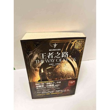 【雷根360免運】【送贈品】王者之路 下 #7成新 #八成新【P-L382】