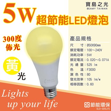 [寶旺旺]寶島之光 5WLED節能燈泡